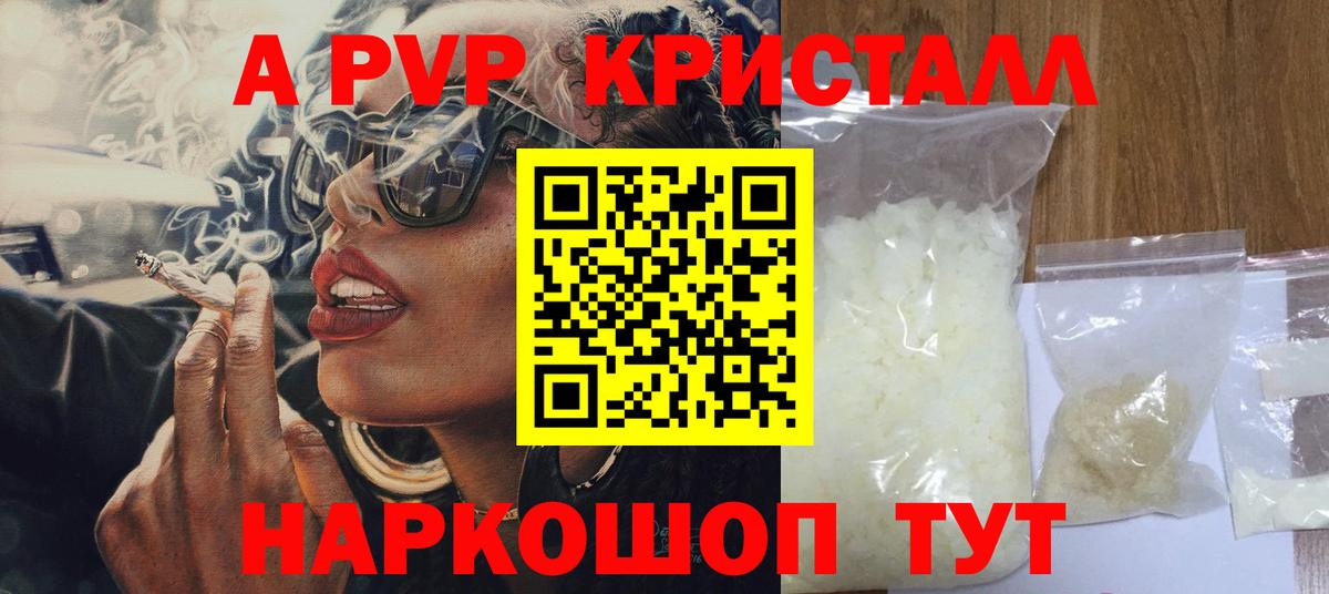 A-PVP кристаллы  A-PVP Соль  A PVP кристаллы  Грозный  Вход с VPN 