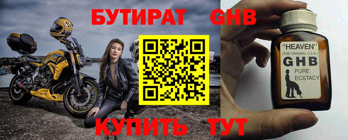 БУТИРАТ бутандиол Грозный
