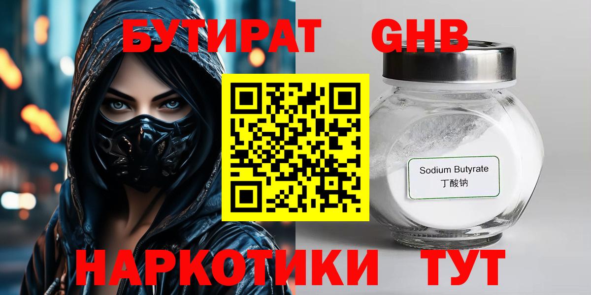 БУТИРАТ оксибутират  Вход с VPN  Грозный 