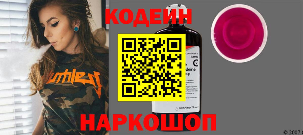 Кодеиновый сироп Lean Purple Drank  Вход с VPN  Кодеиновый сироп Lean напиток Lean (лин)  Грозный 