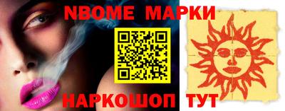 марки nbome Мариинск