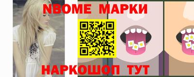 марки nbome Мариинск