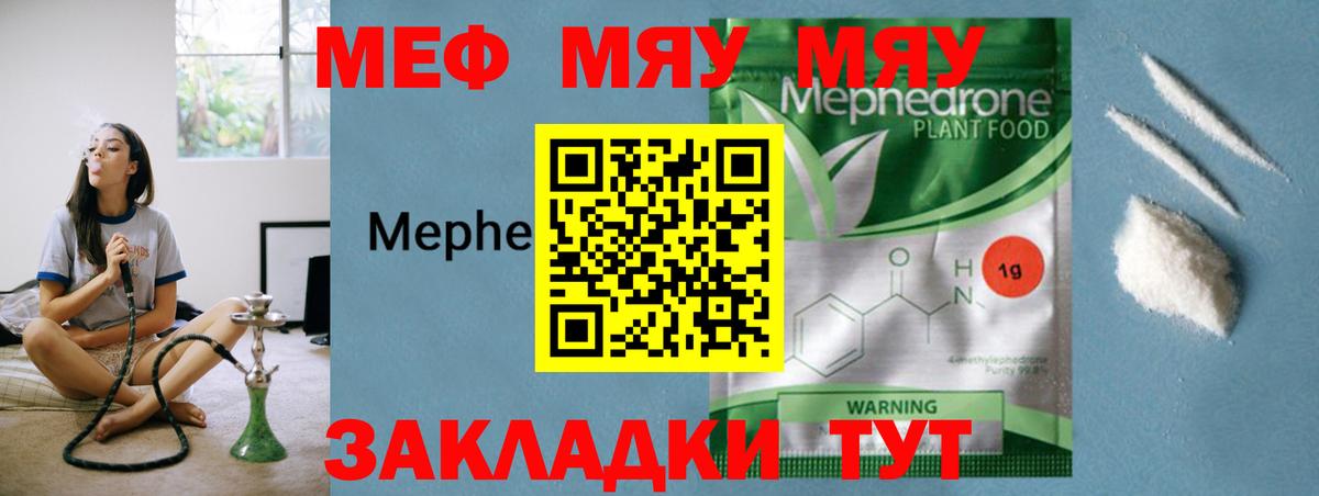 Меф мяу мяу мука Грозный
