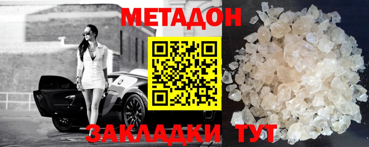 Грозный  МЕТАДОН кристалл  Метадон белоснежный  Вход с VPN 